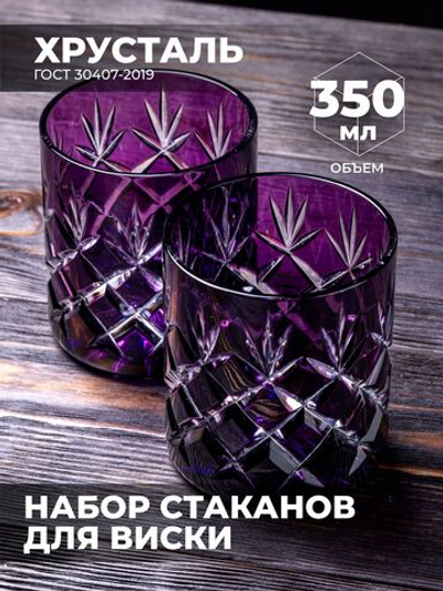 Набор стаканов хрустальных для виски "Ромбы" 100149/2НМ/2 Бахметевский Завод