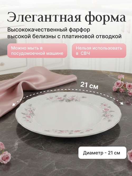 Набор обеденных тарелок "Bernadotte" Бледные розы платина 21см 6шт