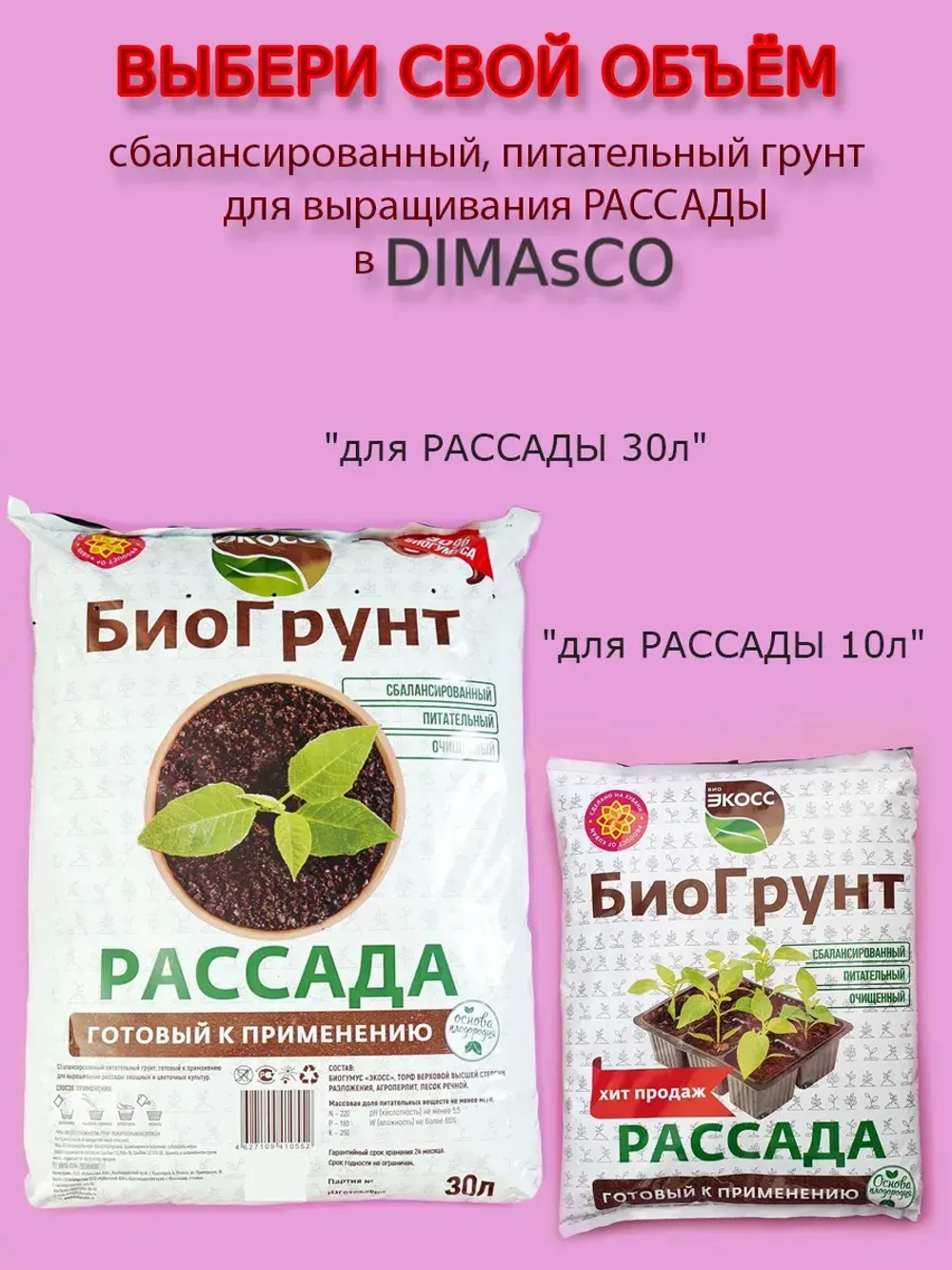 Стимулятор роста растений