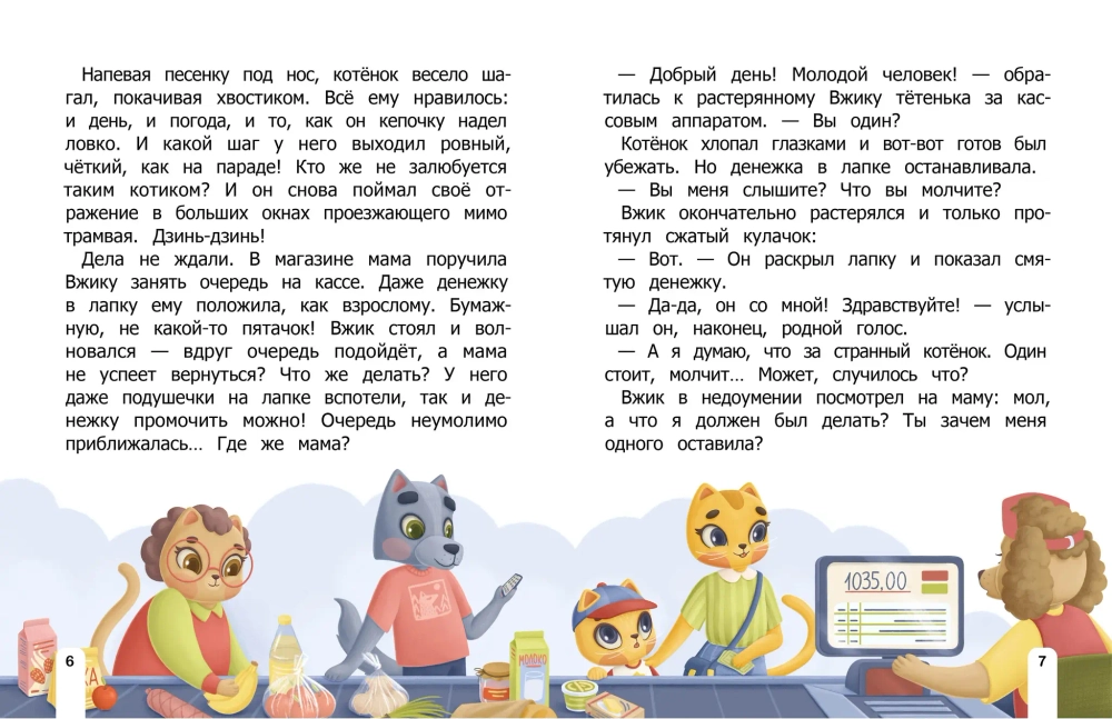 Как Вжик учился хорошим манерам