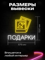 Неоновая вывеска Подарки