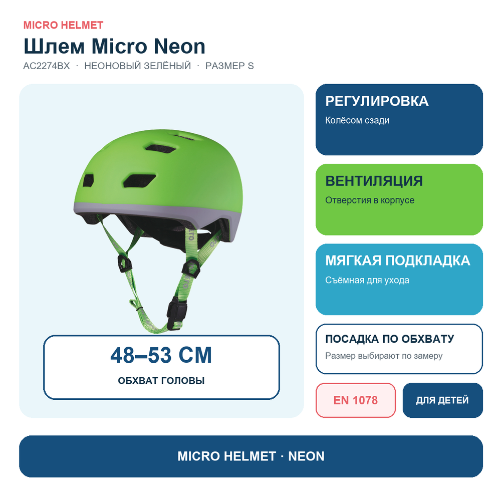 Шлем Micro неоновый зеленый (S) BOX