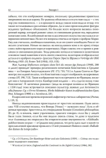 Европейская литература и латинское Средневековье. В 2-х томах