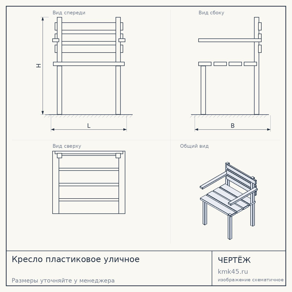 Кресло пластиковое уличное — от 29 000 ₽