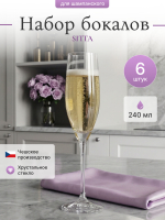 Набор фужеров "SITTA" 240 мл 6 шт
