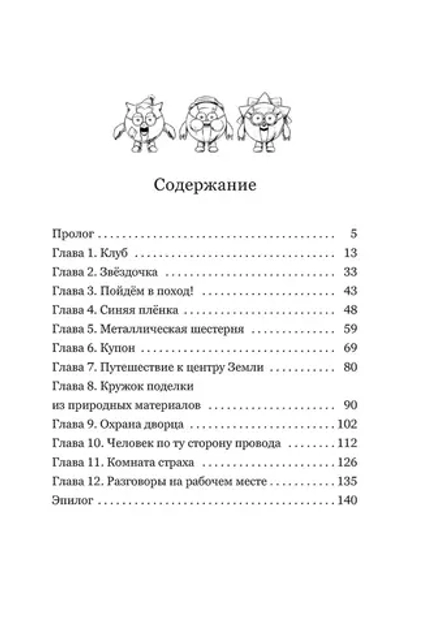 Книга Смешарики-аниматроники