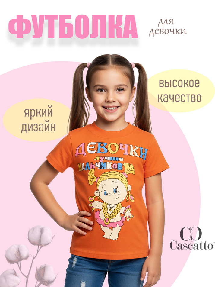 Футболка для девочки