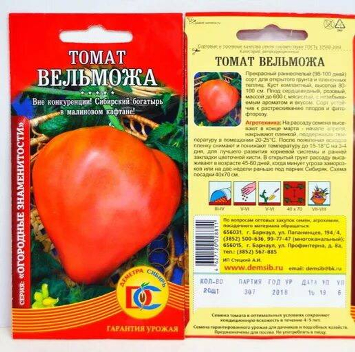 Томат Вельможа/Буденовка (20шт) ДемСиб 8811