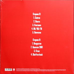 Испанский Стыд / Стыд (LP)