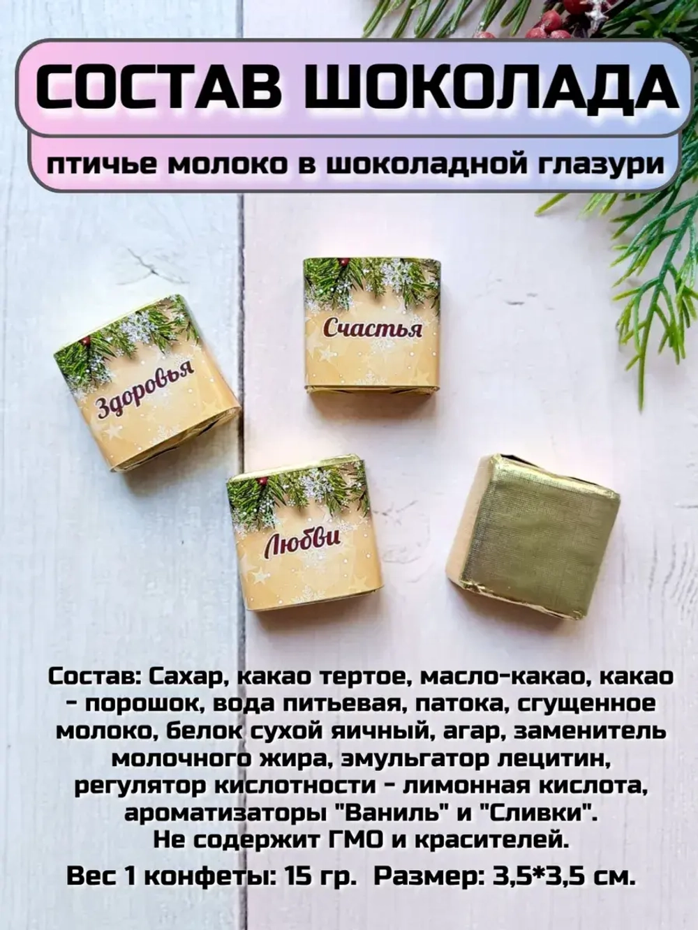 Сладкие презенты на Новый год с пожеланиями