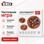 Настольная игра "Круговорот"