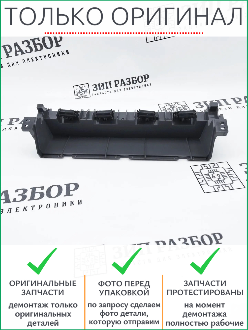 Узел выхода бумаги D000E0 | D0091X001 Brother 5500, 5100, 6250