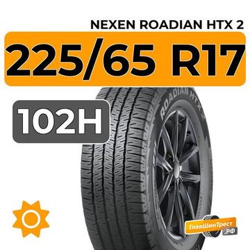 Nexen Roadian HTX 2 225/65 R17 102H