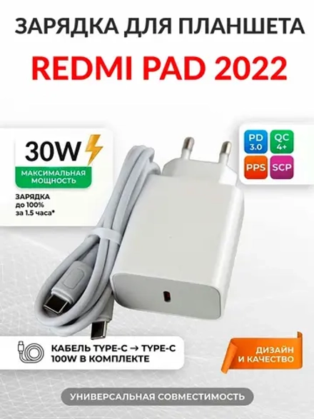 Зарядка для планшета Redmi Pad