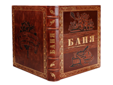 Книга «Баня» темная