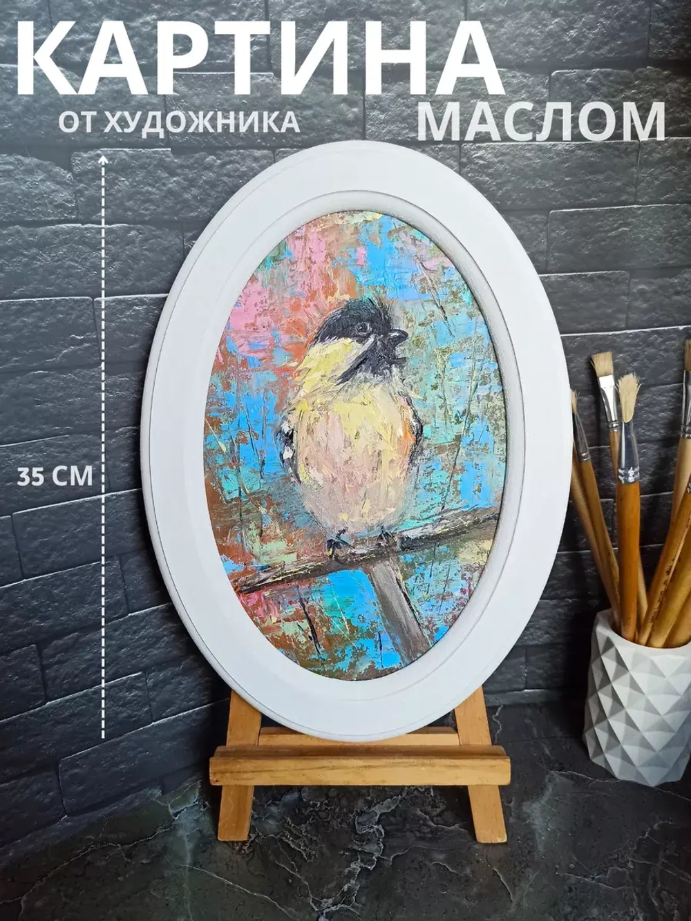 Картина маслом в овальной раме