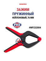 Струбцина быстрозажимная прищепка 25 мм WP232002