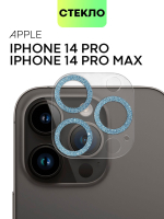 Стекло на камеру BROSCORP для Apple iPhone 14 Pro;Apple iPhone 14 Pro Max (арт. IP14PRO-SHINE-CAM-GLASS-SKY)