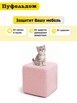 Чехол 42х42х45 на пуфик квадратный/мех