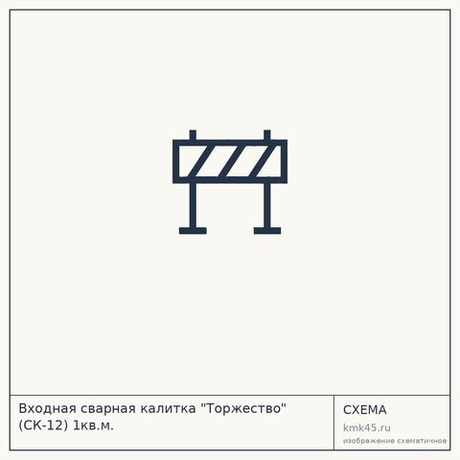 Входная сварная калитка "Торжество" (СК-12) 1кв.м.