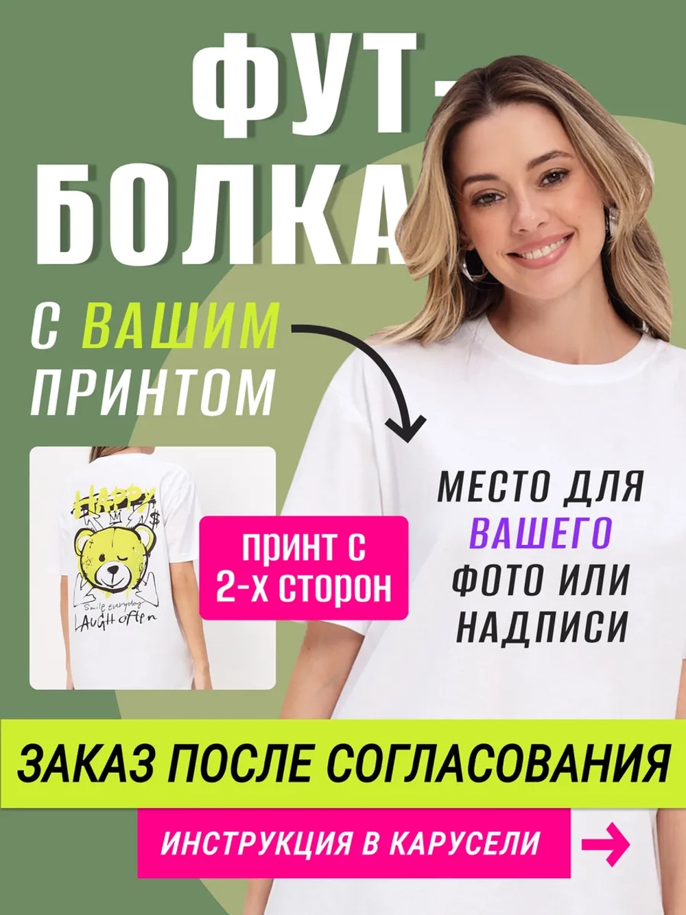 Футболка со своим фото, принт с 2-х сторон