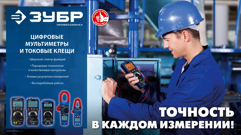 ЗУБР МА-200 мультиметр цифровой