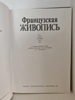 Французская живопись. XVI — первая половина XIX века