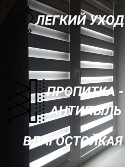 Рулонные шторы День-Ночь 55х130 см