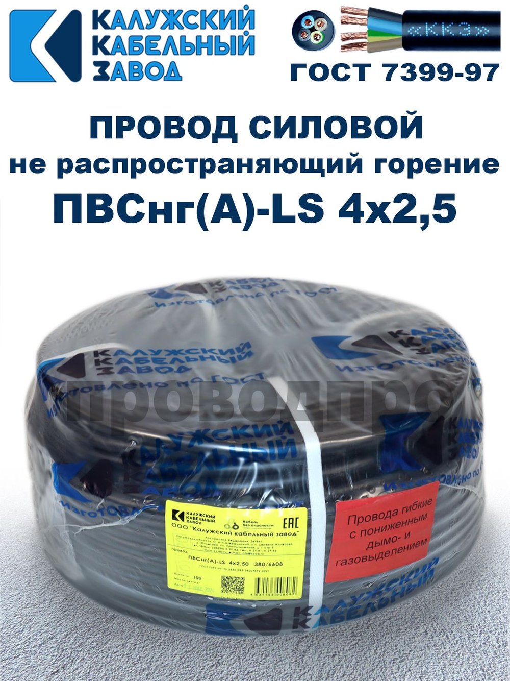 Провод ПВСнг(А)-LS 4х2,5 ГОСТ, 35 метров, черный, Калужский кабельный завод.