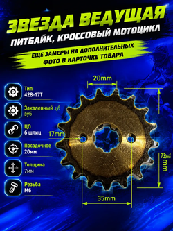 P++ B+ Kt Rt Et Звезда ведущая для мопеда, питбайка 428-17 20мм, *3,9