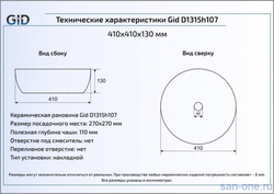 Раковина Gid D1315 41,5х41,5 накладная схема