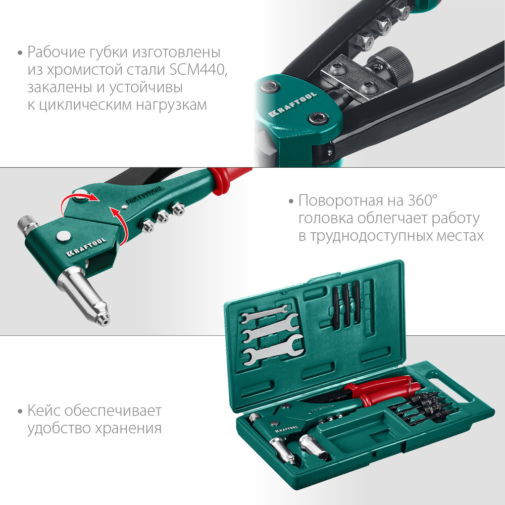Заклепочник комбинированный поворотный 3в1 в кейсе KRAFTOOL Combo3-M6 (31178)