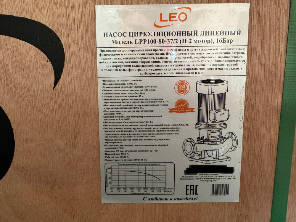 Насос "LEO" модель LPP100-80-37/2 (IE2 motor) 16Bar, 380 В