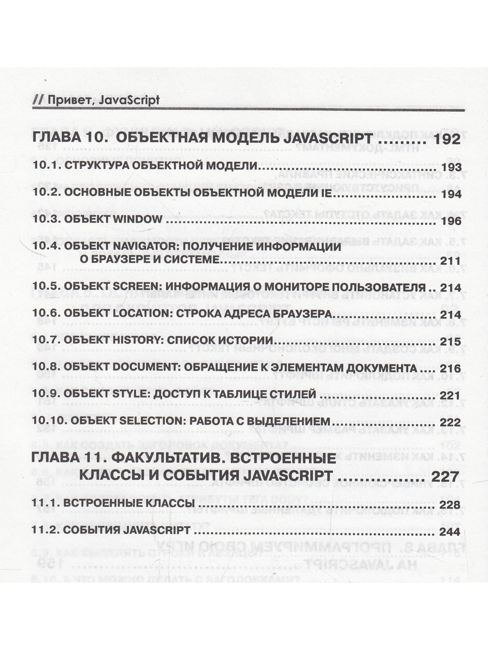 Привет, JavaScript! Моя первая книга по программированию