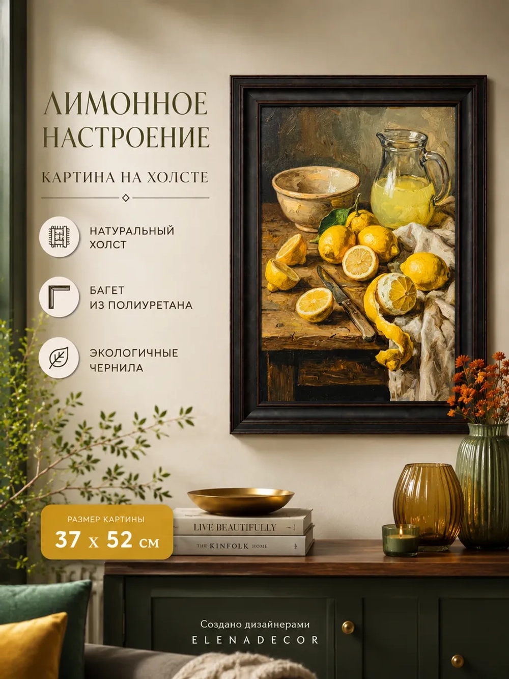 Картина на холсте "Лимонное настроение" 37×52 см в багете
