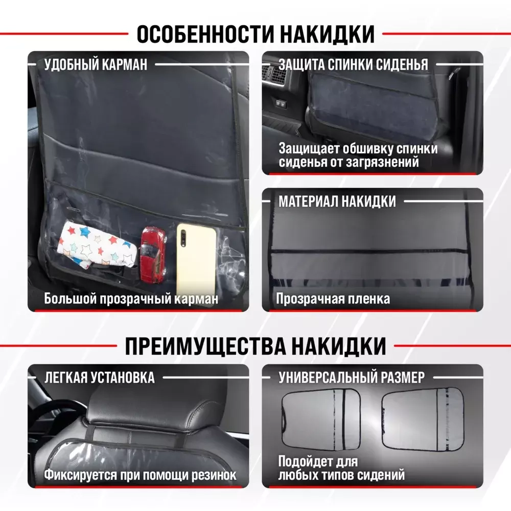 Защита спинки сиденья-органайзер SKYWAY ПВХ с карманом 60*50см прозрачная пленка 200 мкм