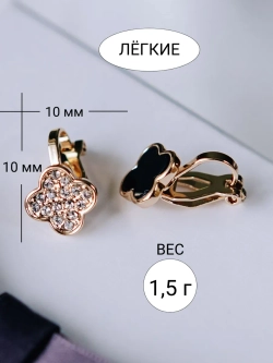 Клипсы Четырехлистник с черным и белыми кристаллами