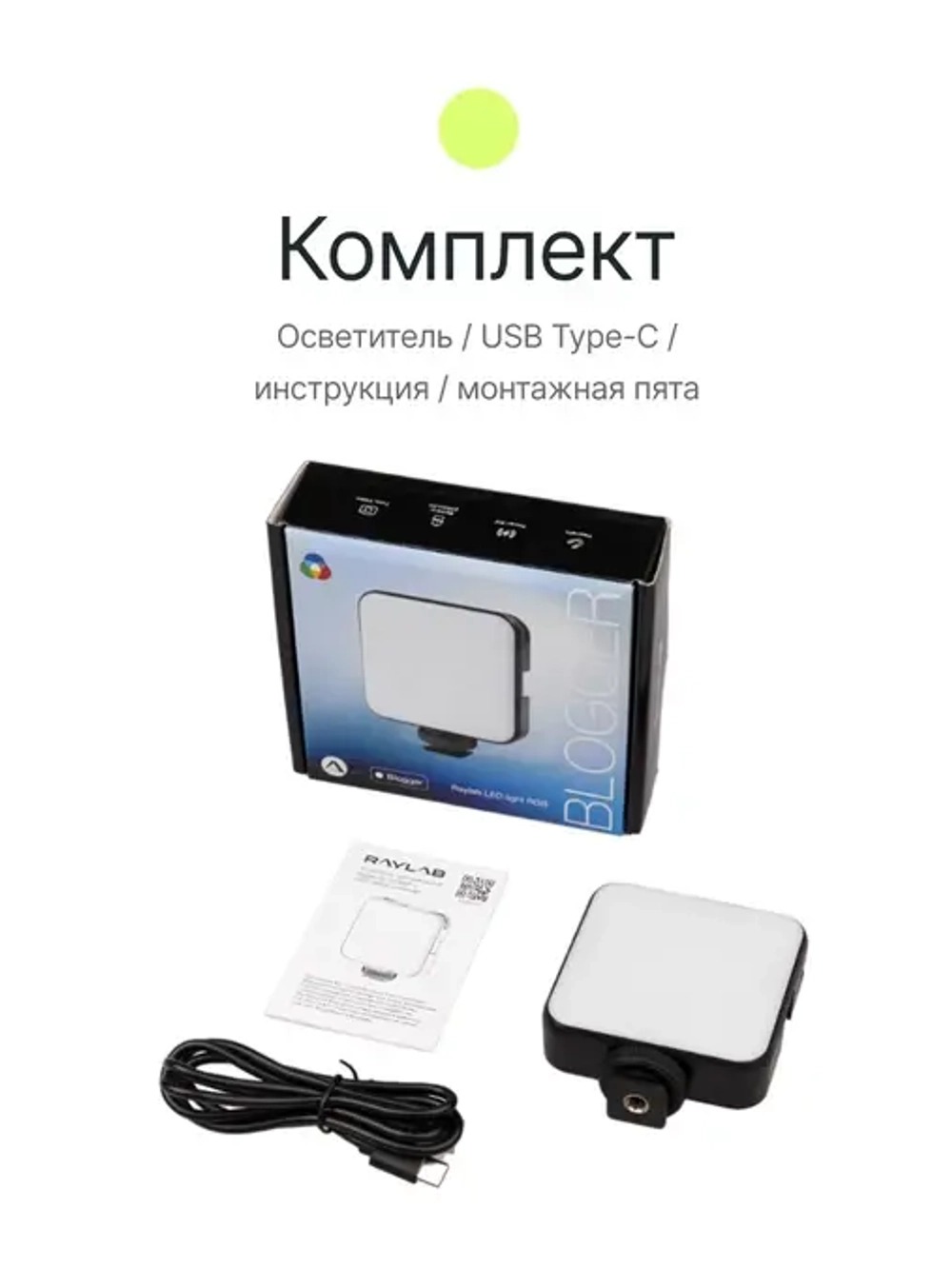 Осветитель светодиодный Raylab RL-LED06RGB-2 2500-9000K 2000mAh