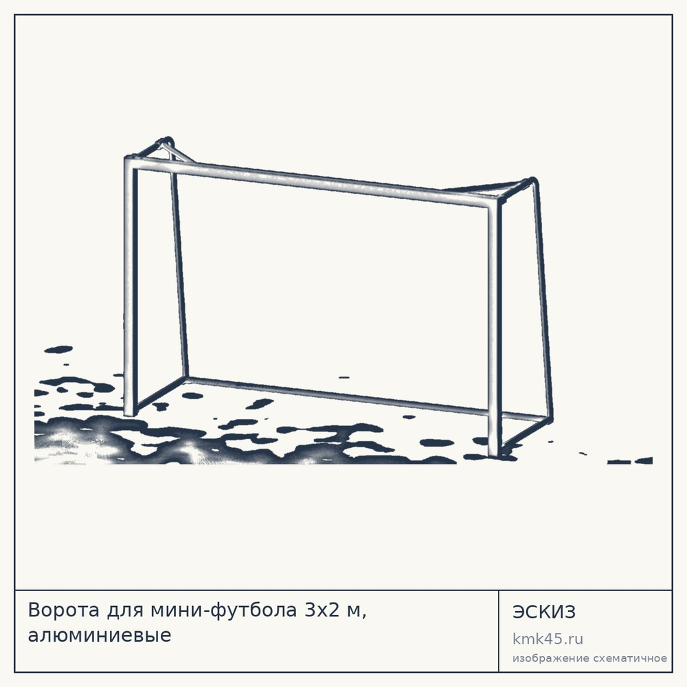 Ворота для мини-футбола 3х2 м, алюминиевые — от 37 000 ₽