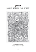 Морриган: кельтская богиня магии и силы (PDF)