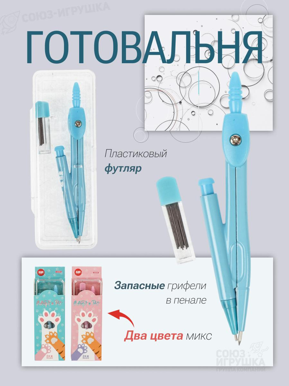 Циркуль автомат со стержнями "Лапки" в пластик пенале, 2 цвета микс
