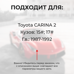 Ремкомплект ограничителей дверей Toyota CARINA 2 15#; 17# (2 двери, тип 1) 1987-1992