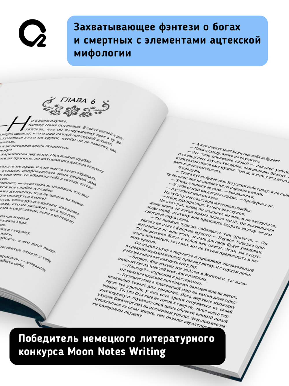 Ребекка Хумперт. Избранница Смерти