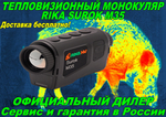 Тепловизионный монокуляр RikaNV Surok M35
