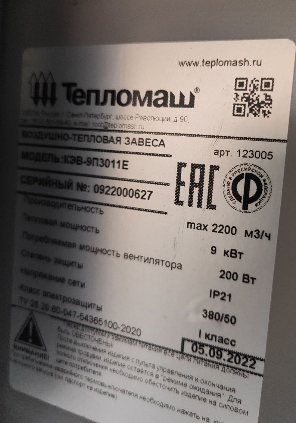 Тепловая завеса Тепломаш КЭВ-9П3011Е