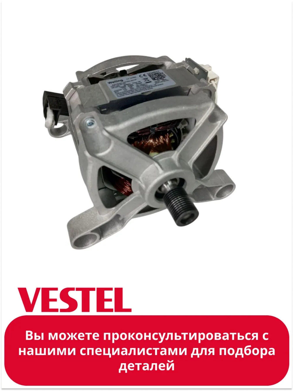 Коллекторный электродвигатель мотор привода барабана Welling HXG-146-30-70L 1000rpm 44L для стиральных машин Vestel, Schaub Lorenz, Jacky's, Бирюса, Sharp, Telefunken, Finlux, Orion, Fagor, Hyundai, Schneider, Selecline, Teka 32046017