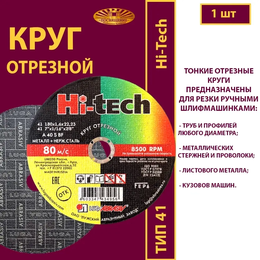 Круг абразивный армированный на бакелитовой связке 230х1,6х22,23 P40 (По металлу и нержавеющей стали; Hi-tech)