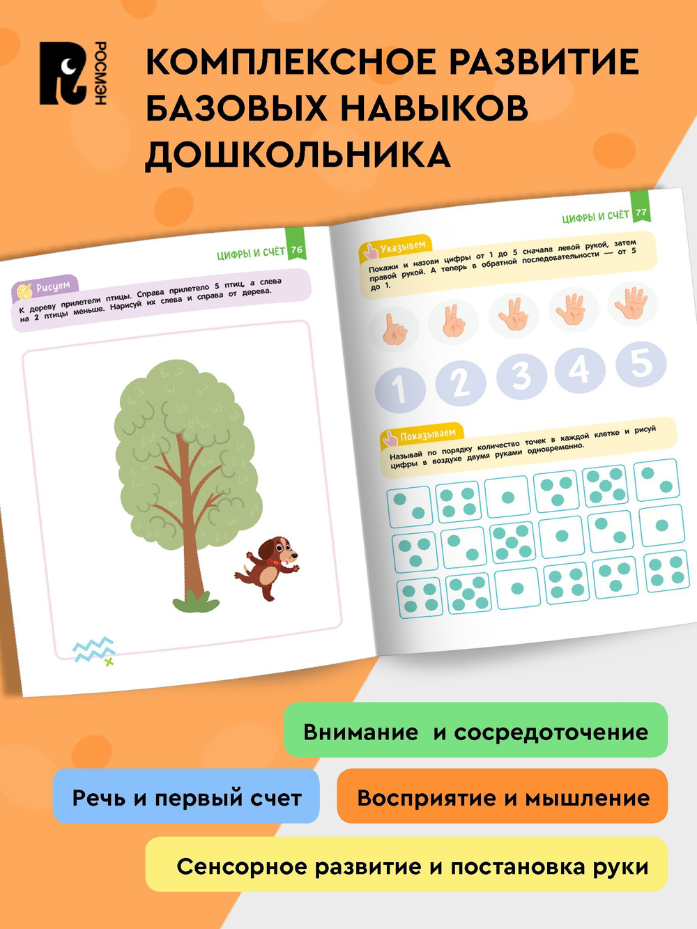 Нейроигры для развития мозга. Упражнения для развития интеллекта. 4+