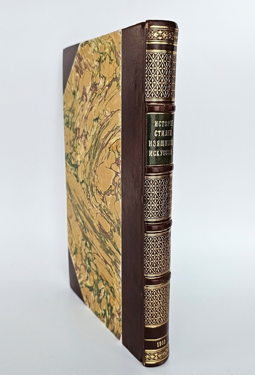 "История стилей изящных искусств". Э. Кон-Винер. 1913 г.