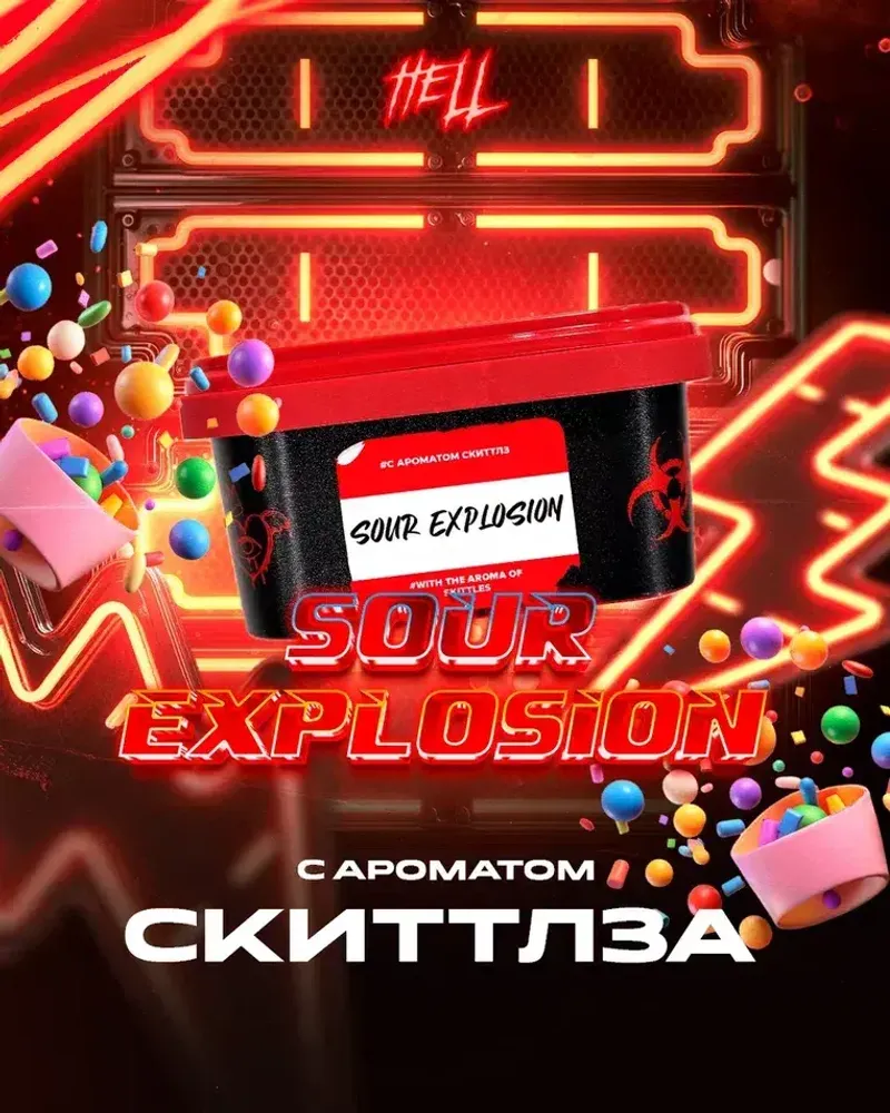 HELL Sour Explosion (Скиттлз) 200г